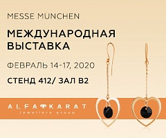 INHORGENTA MUNICH, 14-17 февраля 2020 г.